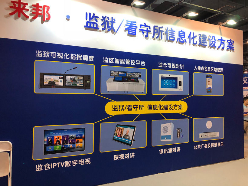 來邦第九屆中國國際警用裝備博覽會(huì)圖