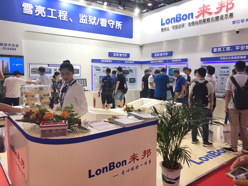 來邦2018全國政法智能化建設(shè)技術(shù)裝備及雪亮工程成果展位圖